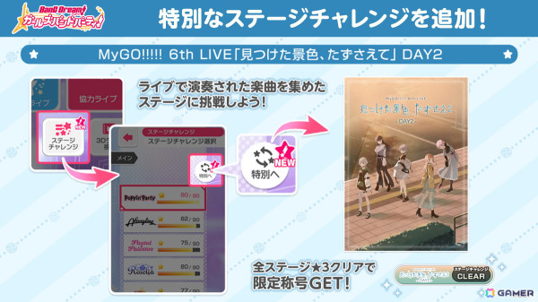 MyGO!!!!! 6th LIVE「見つけた景色、たずさえて」が2DAYSで開催！今後のライブ・リリースや劇場版の新情報も公開にの画像15