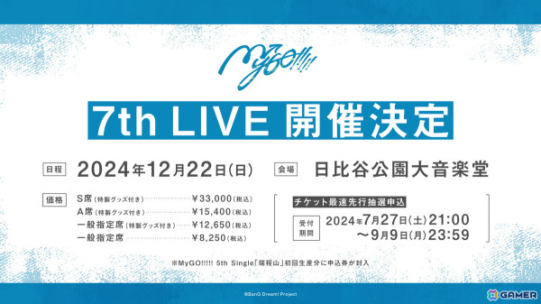 MyGO!!!!! 6th LIVE「見つけた景色、たずさえて」が2DAYSで開催！今後のライブ・リリースや劇場版の新情報も公開にの画像7
