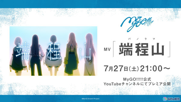 MyGO!!!!! 6th LIVE「見つけた景色、たずさえて」が2DAYSで開催！今後のライブ・リリースや劇場版の新情報も公開にの画像9