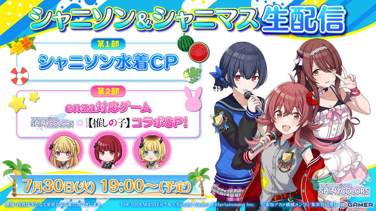 アイドルマスター シャイニーカラーズ」2025年3月に新ライブが開催決定！7月30日の生配信では「シャニソン」水着CP＆「シャニマス」【推しの子】コラボを特集  | Gamer