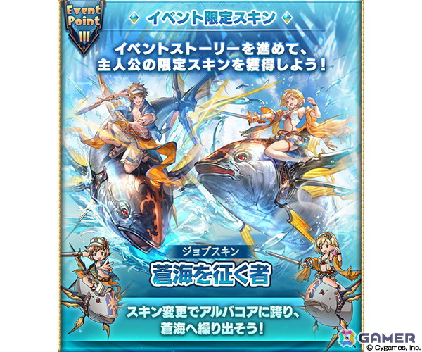 「グラブル」イベント「蒼海を征く暗黒特異点」が本日19時より開催！水着姿のヘカテーやラガッツォらが登場の画像5