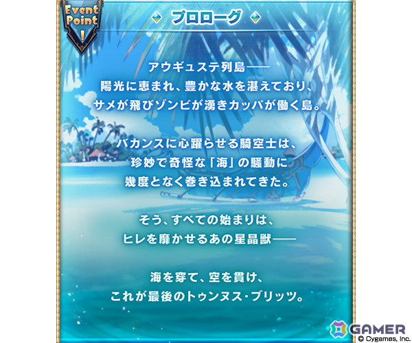 「グラブル」イベント「蒼海を征く暗黒特異点」が本日19時より開催！水着姿のヘカテーやラガッツォらが登場の画像2