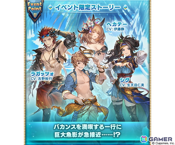 「グラブル」イベント「蒼海を征く暗黒特異点」が本日19時より開催！水着姿のヘカテーやラガッツォらが登場の画像3