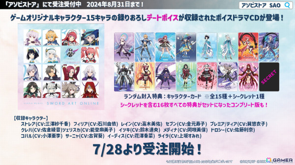 SAOゲーム10th Project「未来会議2024 - Departure -」が4時間超えの大ボリュームで開催！川原礫先生書き下ろし「SAOゲーム10周年記念短編小説」の制作も決定の画像11