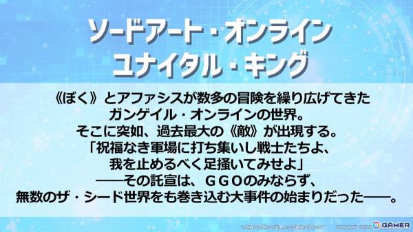 SAOゲーム10th Project「未来会議2024 - Departure -」が4時間超えの大ボリュームで開催！川原礫先生書き下ろし「SAOゲーム10周年記念短編小説」の制作も決定の画像3