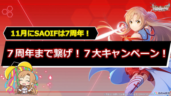 SAOゲーム10th Project「未来会議2024 - Departure -」が4時間超えの大ボリュームで開催！川原礫先生書き下ろし「SAOゲーム10周年記念短編小説」の制作も決定の画像5