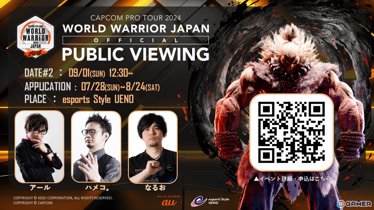 「CAPCOM Pro Tour 2024 ワールドウォリアー日本大会」第2回は9月1日に開催！エントリーは8月5日よりスタートの画像
