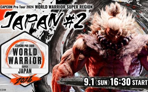 「CAPCOM Pro Tour 2024 ワールドウォリアー日本大会」第2回は9月1日に開催！エントリーは8月5日よりスタート