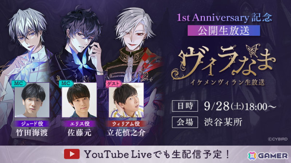 「イケメンヴィラン 闇夜にひらく悪の恋」初の公開生放送イベントが開催決定！竹田海渡さん、佐藤元さんがMC、初回ゲストは立花慎之介さんの画像1