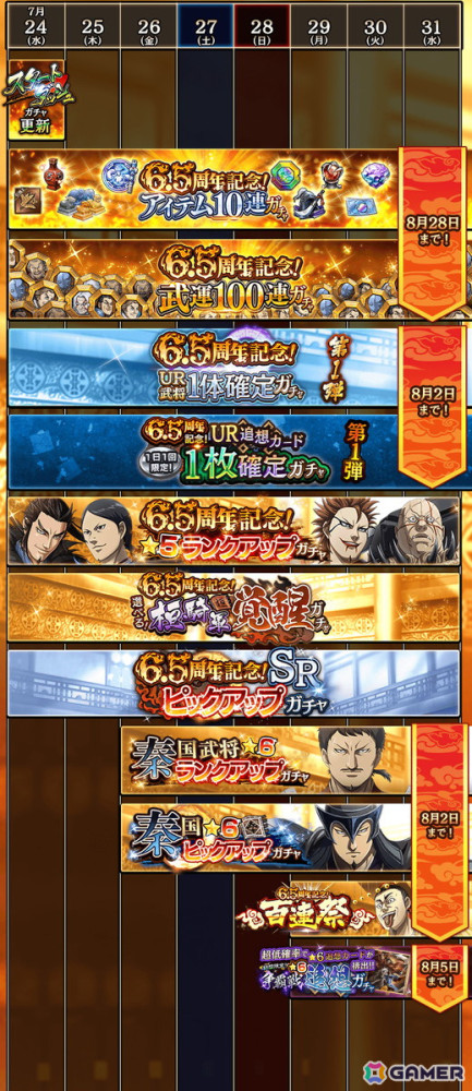 「キングダム 乱 -天下統一への道-」で「6.5周年大感謝祭 -乱-」が開催中！新武将の「岳嬰」も登場の画像2