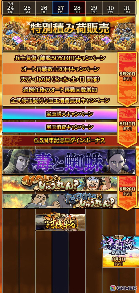 「キングダム 乱 -天下統一への道-」で「6.5周年大感謝祭 -乱-」が開催中！新武将の「岳嬰」も登場の画像3