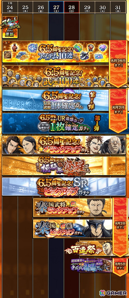 「キングダム 乱 -天下統一への道-」で「6.5周年大感謝祭 -乱-」が開催中！新武将の「岳嬰」も登場の画像