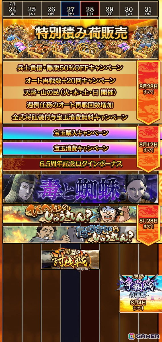 「キングダム 乱 -天下統一への道-」で「6.5周年大感謝祭 -乱-」が開催中！新武将の「岳嬰」も登場の画像
