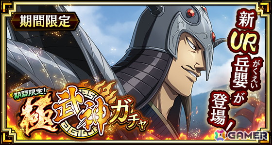 「キングダム 乱 -天下統一への道-」で「6.5周年大感謝祭 -乱-」が開催中！新武将の「岳嬰」も登場の画像