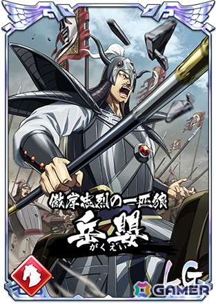 「キングダム 乱 -天下統一への道-」で「6.5周年大感謝祭 -乱-」が開催中！新武将の「岳嬰」も登場の画像5