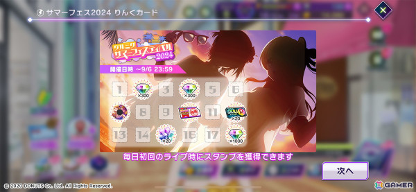 「グルミク」で「グルミクサマーフェスティバル2024」が開催！ログインやミッションクリアでサマーフェス2024描きおろしイラストのCPメンバーを獲得できるの画像8