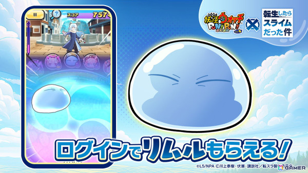 「妖怪ウォッチ ぷにぷに」で「転スラ」コラボイベントが8月1日より開催！リムルやミリムら総勢15体のキャラクターがぷに化の画像6