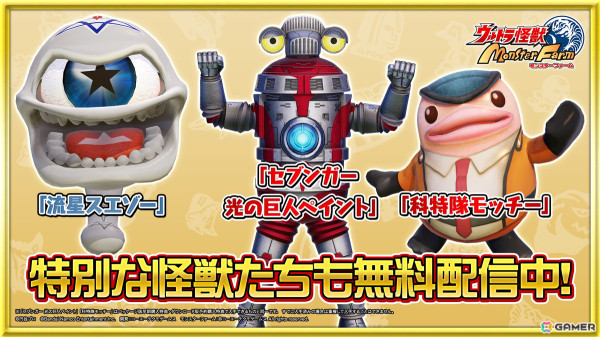 「ウルトラ怪獣モンスターファーム」が制限なしで遊べるNintendo Switch Online加入者イベント「いっせいトライアル」が開始！DL版の50％OFFセールもの画像4