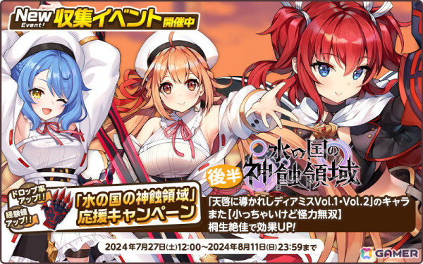 「天啓パラドクス」で「神殺しのアリア」とのコラボイベント「水の国の神蝕領域」の後半戦が開催！ガチャには久遠寺真稀と同じ衣装を着たロセットも登場の画像2