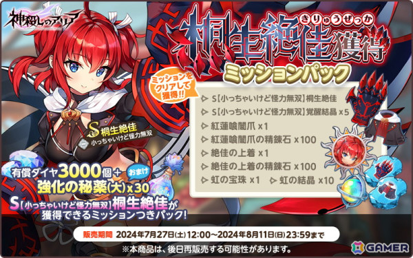 「天啓パラドクス」で「神殺しのアリア」とのコラボイベント「水の国の神蝕領域」の後半戦が開催！ガチャには久遠寺真稀と同じ衣装を着たロセットも登場の画像6