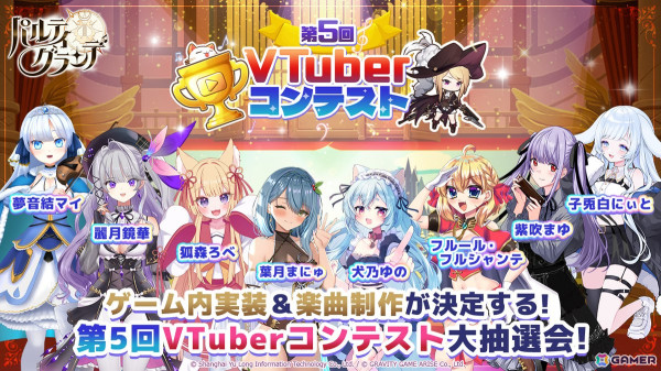 「パルティグランデ」ドラゴンVTuber・G.I.Nさんが8月1日よりゲーム内に実装！第5回VTuberコンテストの開催＆参加者も発表の画像11
