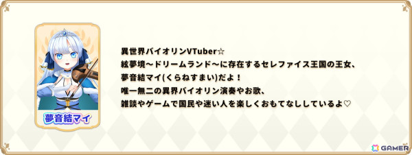 「パルティグランデ」ドラゴンVTuber・G.I.Nさんが8月1日よりゲーム内に実装！第5回VTuberコンテストの開催＆参加者も発表の画像13