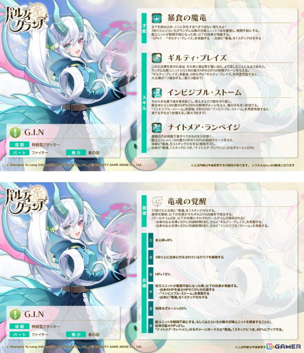 「パルティグランデ」ドラゴンVTuber・G.I.Nさんが8月1日よりゲーム内に実装！第5回VTuberコンテストの開催＆参加者も発表の画像4