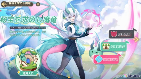 「パルティグランデ」ドラゴンVTuber・G.I.Nさんが8月1日よりゲーム内に実装！第5回VTuberコンテストの開催＆参加者も発表の画像6