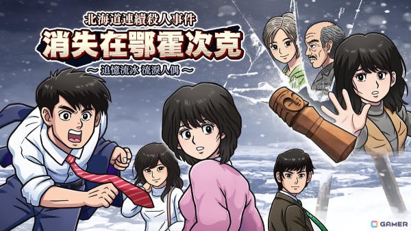 「北海道連鎖殺人 オホーツクに消ゆ」Switch DL版の海外（香港・北米・欧州）向け予約受付が開始！国内版も予約受付中の画像2