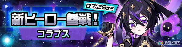 「#コンパス 戦闘摂理解析システム」にオリジナルヒーロー「コラプス（CV：皆川純子）」が参戦！の画像1