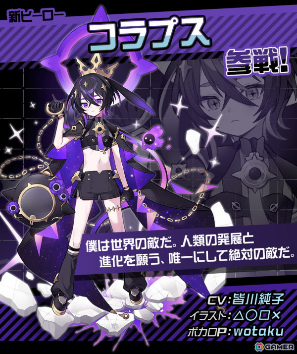 「#コンパス 戦闘摂理解析システム」にオリジナルヒーロー「コラプス（CV：皆川純子）」が参戦！の画像2