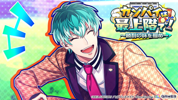 「ヒプマイARB」でイベント「カンパイは最上階で！～勝利の杯を掴め～」が開催！SSR【ビールの為にビル登り】白膠木簓を獲得できるの画像1
