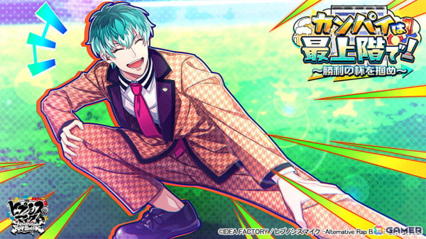 「ヒプマイARB」でイベント「カンパイは最上階で！～勝利の杯を掴め～」が開催！SSR【ビールの為にビル登り】白膠木簓を獲得できるの画像2