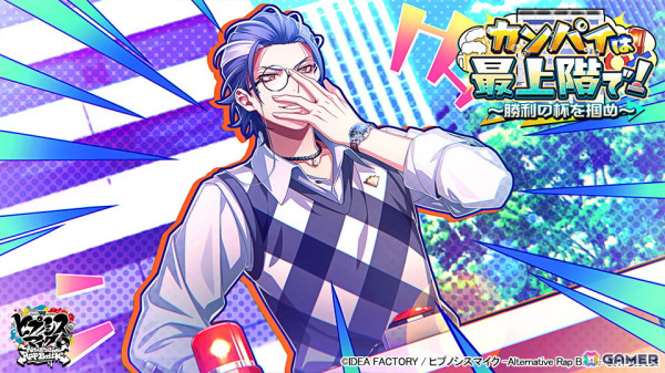 「ヒプマイARB」でイベント「カンパイは最上階で！～勝利の杯を掴め～」が開催！SSR【ビールの為にビル登り】白膠木簓を獲得できるの画像3