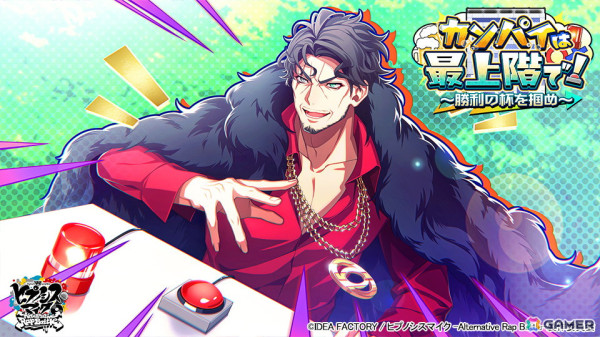 「ヒプマイARB」でイベント「カンパイは最上階で！～勝利の杯を掴め～」が開催！SSR【ビールの為にビル登り】白膠木簓を獲得できるの画像4