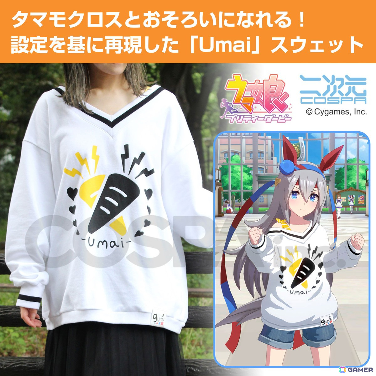 「ウマ娘」よりタマモクロスの「Umai」スウェットが登場！フロントのプリントはもちろん、裾にあるタグも設定を基に再現の画像2