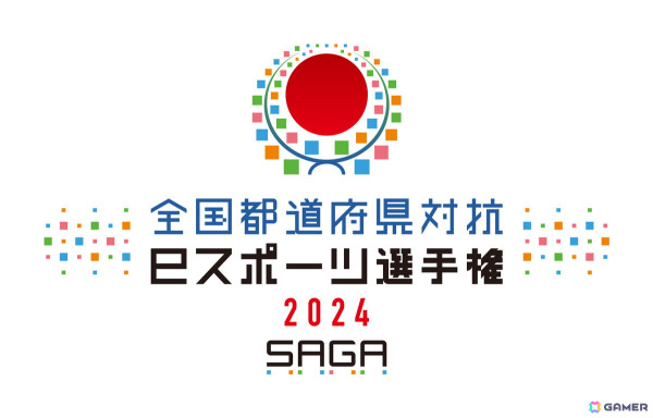 「全国都道府県対抗eスポーツ選手権 2024 SAGA ぷよぷよ部門」大会特設サイトが公式オープン！参加エントリーも受付中の画像2