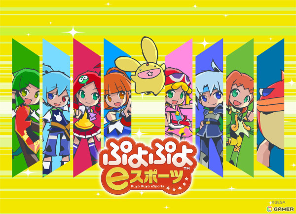 「全国都道府県対抗eスポーツ選手権 2024 SAGA ぷよぷよ部門」大会特設サイトが公式オープン！参加エントリーも受付中の画像3