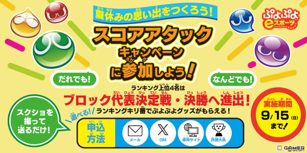 「全国都道府県対抗eスポーツ選手権 2024 SAGA ぷよぷよ部門」大会特設サイトが公式オープン！参加エントリーも受付中の画像5