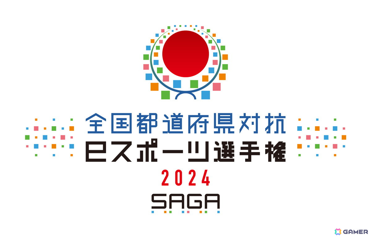 「全国都道府県対抗eスポーツ選手権 2024 SAGA ぷよぷよ部門」大会特設サイトが公式オープン!参加エントリーも受付中の画像