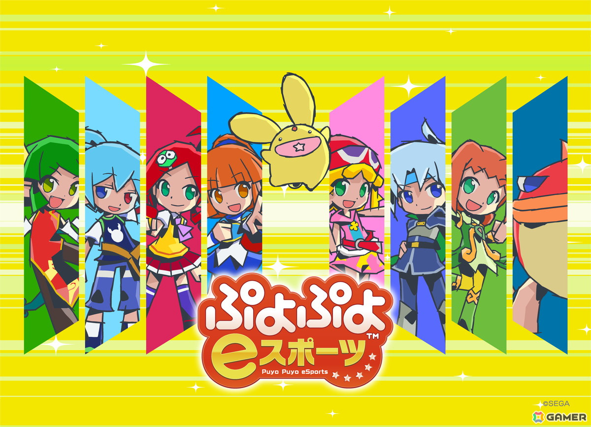 「全国都道府県対抗eスポーツ選手権 2024 SAGA ぷよぷよ部門」大会特設サイトが公式オープン!参加エントリーも受付中の画像