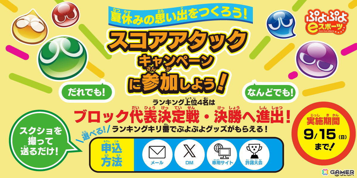 「全国都道府県対抗eスポーツ選手権 2024 SAGA ぷよぷよ部門」大会特設サイトが公式オープン!参加エントリーも受付中の画像