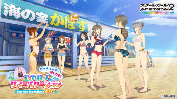 「スクスト2」エテルノサマーバケーション2024のフェーズ2がスタート！夏の冒険が楽しめる「すごろくクエスト」が登場の画像1