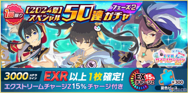 「スクスト2」エテルノサマーバケーション2024のフェーズ2がスタート！夏の冒険が楽しめる「すごろくクエスト」が登場の画像5