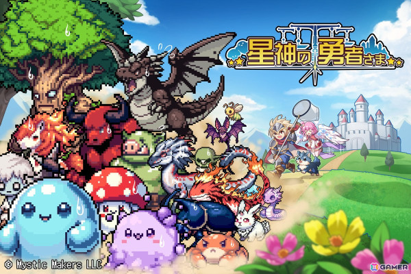 昔懐かしいファンタジーMMO風のRPG「星神と勇者さま」が2024年冬にリリース予定！公式Xアカウントも開設の画像1