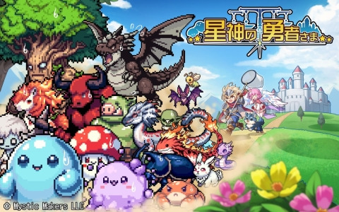 昔懐かしいファンタジーMMO風のRPG「星神と勇者さま」が2024年冬にリリース予定！公式Xアカウントも開設