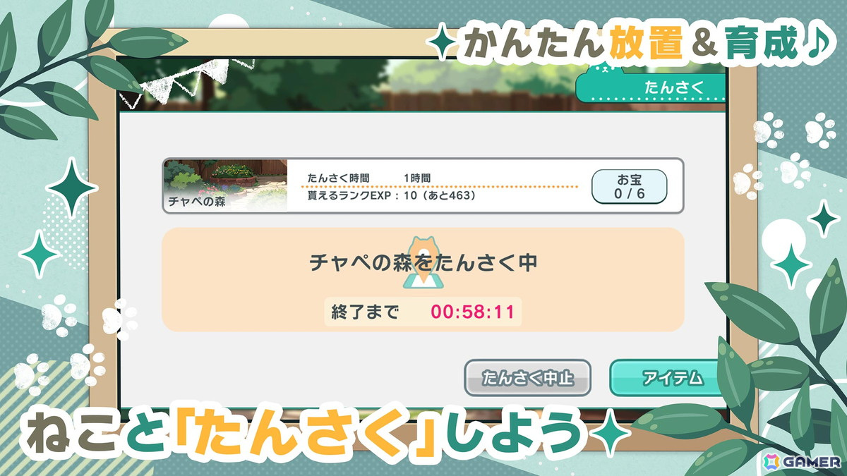 ねこと暮らす箱庭ゲーム「にゃんかつ」がスマホ向けに配信！たくさんふれあって新しい表情を見つけようの画像3