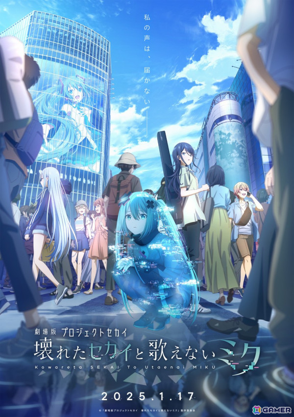 「プロセカ」初のアニメ映画「劇場版プロジェクトセカイ 壊れたセカイと歌えないミク」が2025年1月17日に劇場公開！メインビジュアル＆特報映像が解禁の画像1