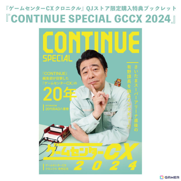 「ゲームセンターCX」全放送回の情報やレア資料などを全304ページに収録した公式ブック「ゲームセンターCX クロニクル」が発売！の画像10