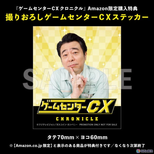 「ゲームセンターCX」全放送回の情報やレア資料などを全304ページに収録した公式ブック「ゲームセンターCX クロニクル」が発売！の画像11